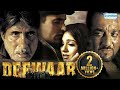 Deewar (2004) Hindi Full Movie - Amitabh Bachchan - Akshaye Khanna - Amrita Rao - Bollywood Film