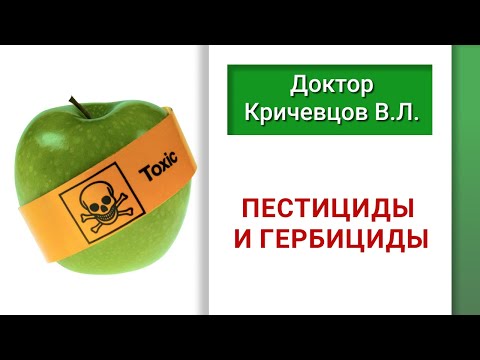 Пестициды и гербициды.