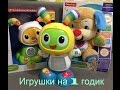 Игрушки в 1 годик