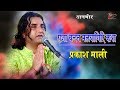 Prakash Mali Bhajan !! दानवीर राजा चन्दन मलयागिरि कथा !! घासेड़ी वडेसी माता लाइव