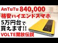 realme GT 5G 【開封】AnTuTu 80万オーバーの最強スマホがわずか5万円台で購入できるロマン！ デザインもロマン度高め！ しかも日本バンド対応！ まさかのVOLTE解放端末！