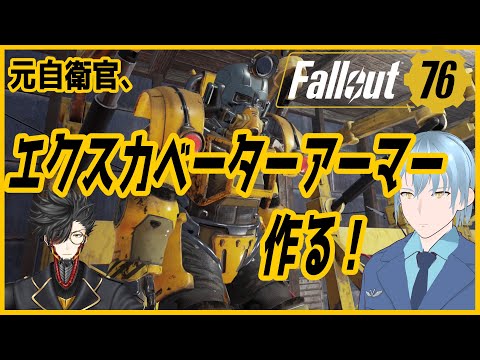 【Fallout76】元自衛官が数年ぶりのアパラチアで遊びます【コラボ配信】