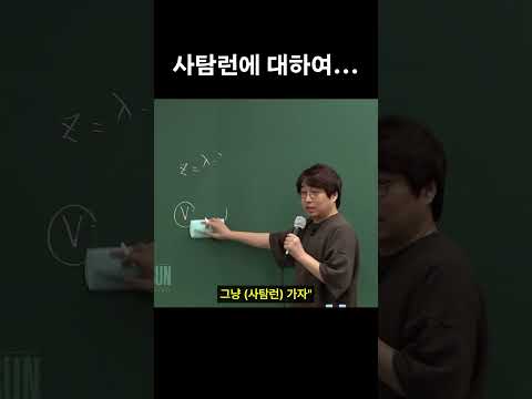 과탐 강사의 생각.