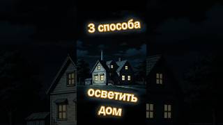 альтернативная энергия #anime #выживаниевгороде #survival #survivalgame #horrorstories #выживание