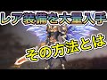 【魔剣伝説】一瞬でレア度の高い装備を入手する方法！！戦力大幅強化！！