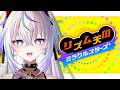 〖 リズム天国 ミラクルスターズ 〗全力で楽しむ女〖 眠雲ツクリ / ミリプロ 〗