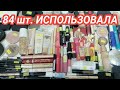 💥 Project Pan 5 Update 🔥 Использовать и Выбросить 5 Отчет