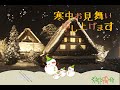 寒中見舞い pptx２月2日