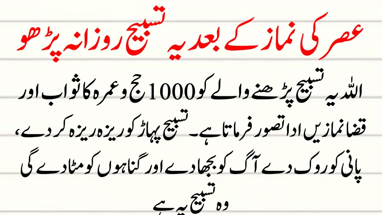 Asar ki Namaz ke Baad Ye Tasbih Roz Prho | Allah Khush hota Hai Jo Ye Tasbeeh Parhta Hai