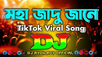Moha Jadu Jane Dj Remix | TikTok Trend | Bangla Top Viral Dj Gan 2025 | আমার বন্ধু মহা জাদু জানে Dj