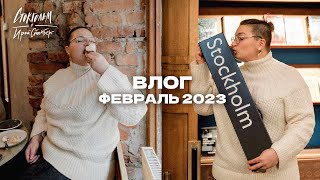 видео: Экзамен по шведскому, рынок деликатесов, музей Фотографиска, влог из Стокгольма. картинка: Экзамен по шведскому, рынок деликатесов, музей Фотографиска, влог из Стокгольма.