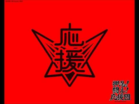 Taiyou Ga Moeteiru Ouendan 1 OST 