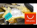 РАСПАКОВКА АЛИЭКСПРЕСС  /  КРУТЫЕ ПЛАСТИНЫ ДЛЯ СТЕМПИНГА