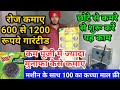 रोज़ कमाए 600 से 1200 ₹ स्क्रबर पैकिंग मशीन से | Scrubber Blister Sealing Machine