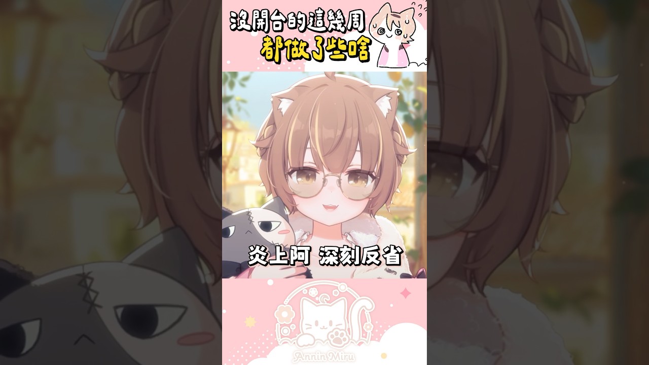 最近沒有開台都做了些什麼? #杏仁ミル #vtuber