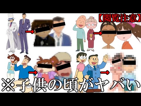 【衝撃】国民的キャラの子供の頃の姿が衝撃的すぎた件ｗｗｗ【ツッコミ】【ドラえもん】【名探偵コナン】【クレヨンしんちゃん】【ちびまる子ちゃん】【アンパンマン】【面白動画】【ボケて】【ボケて　ツッコミ】