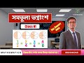 সমতুল্য ভগ্নাংশ । Equivalent Fraction । Class VI । গণিত প্রভা