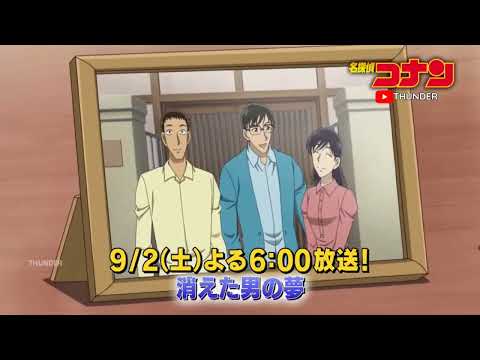 Detective Conan capitulo 1096 Avance en HD