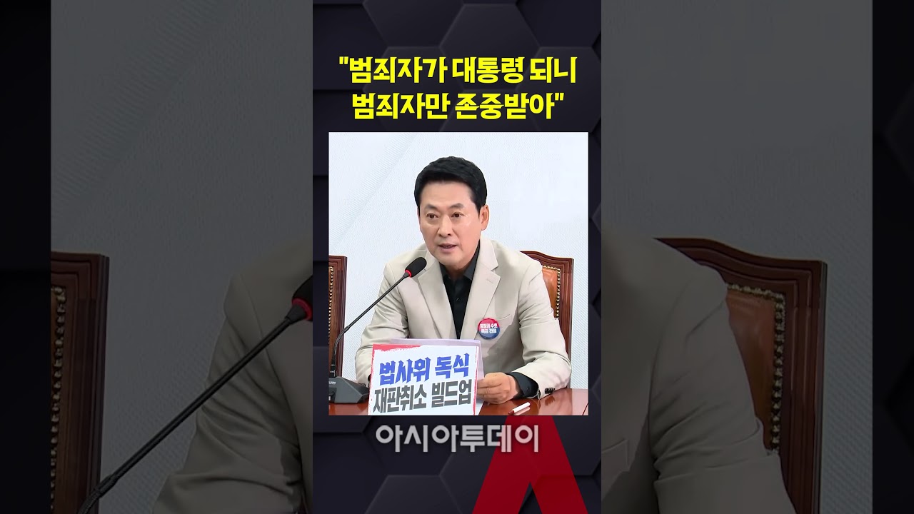 장동혁 "범죄자가 대통령 되니 범죄자만 존중받아"