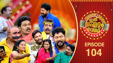 Ithu Item Vere | Comedy Show | Ep# 104