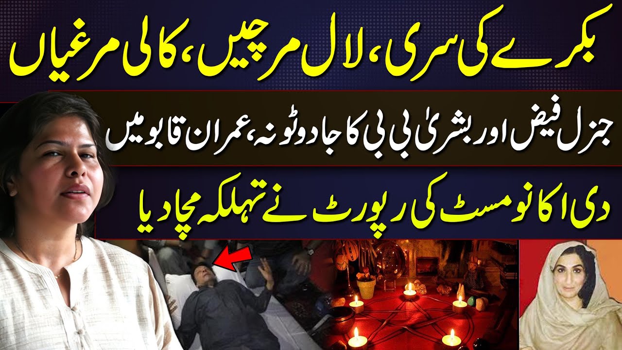 The Economist Exposes How Bushra Bibi Influenced Imran Khan’s Government | Ayesha Siddiqa