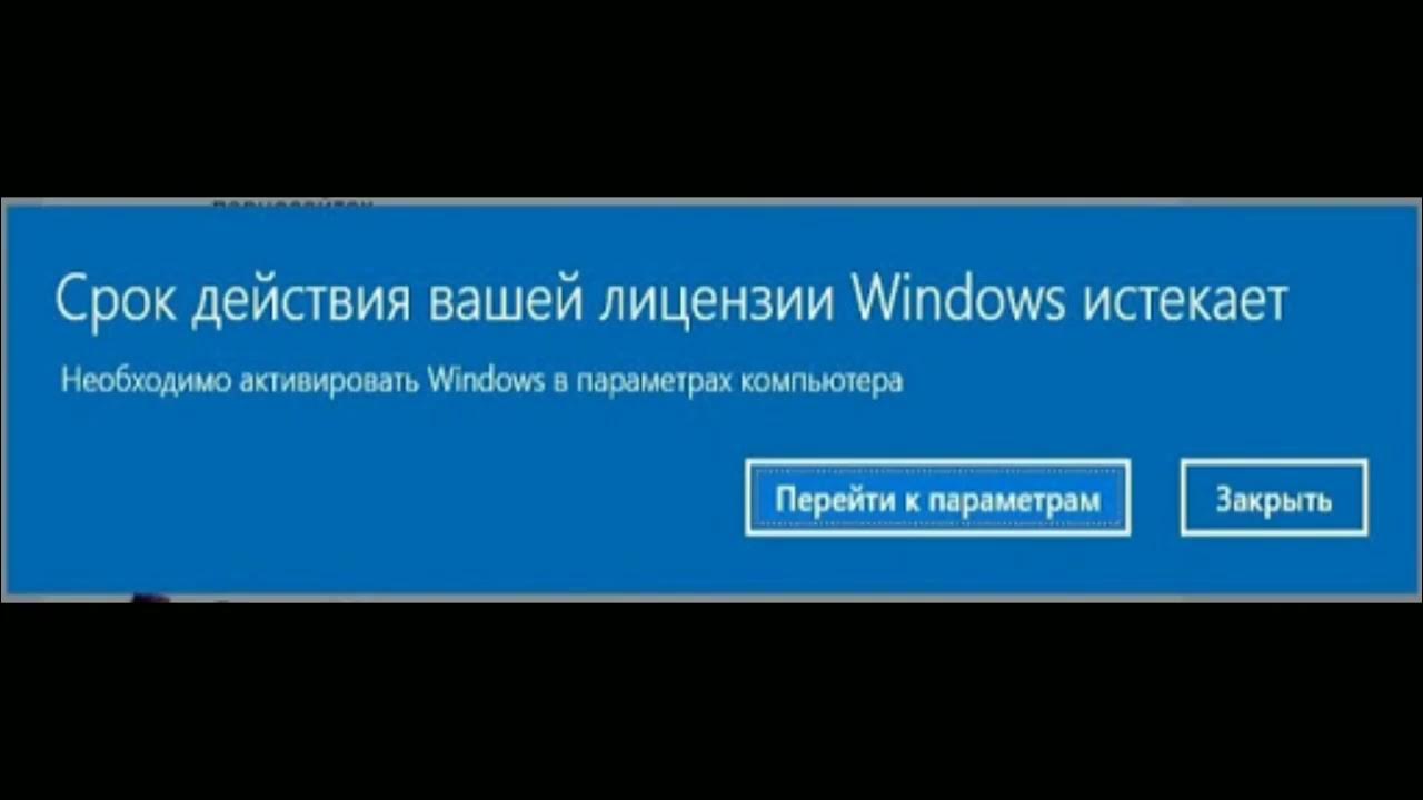 Срок лицензии windows 10 истекает как убрать