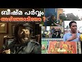 Bheeshama Parvam | Theatre response and live review