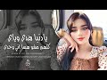يادنيا هدي وياي كلهم مشو هسا اني وحدي اغاني طرب 2025 احمد سليمان مطلوبة اكثر شيء 