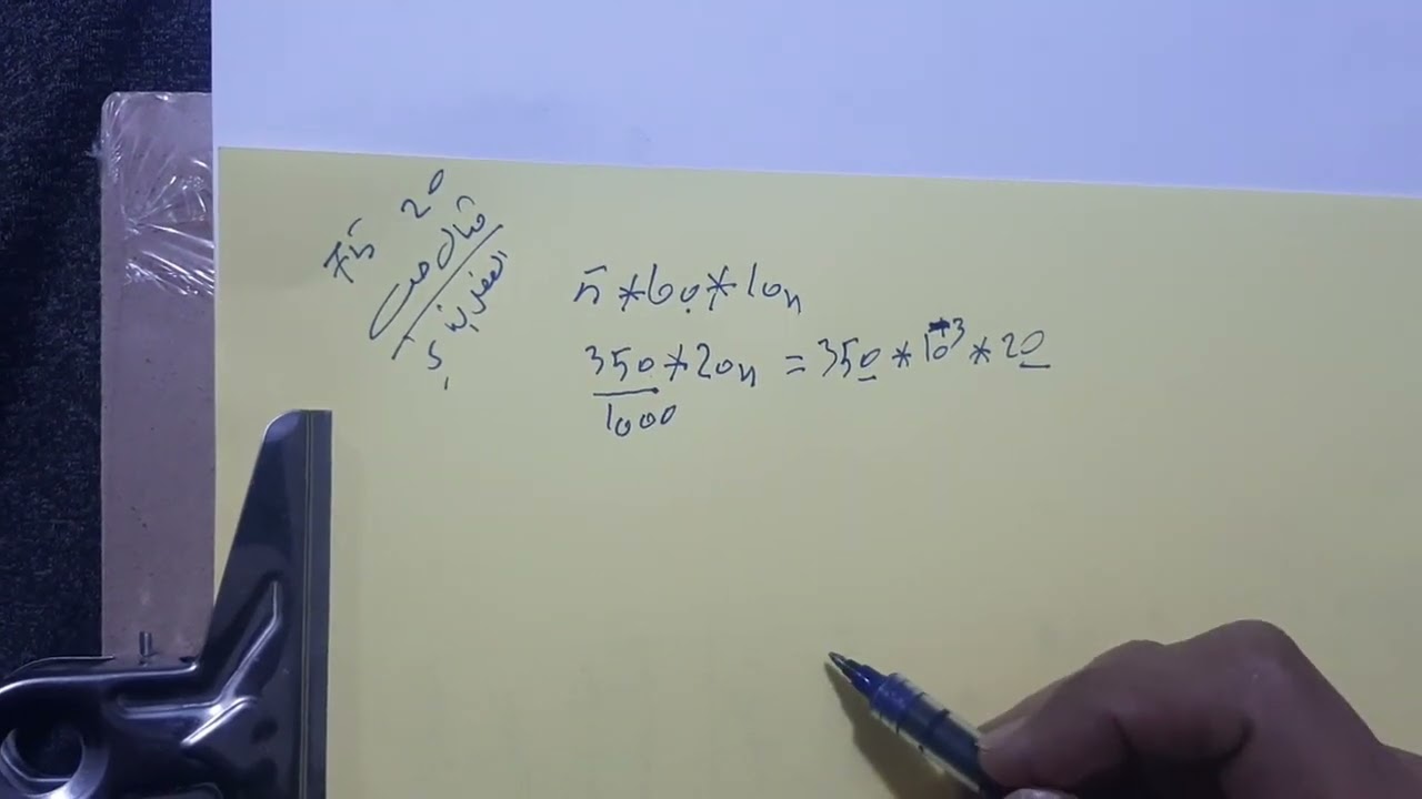 مسائل الفصل الثاني علوم اول كهرباء حساب تكلفة الطاقة الكهربائية المنهاج 1