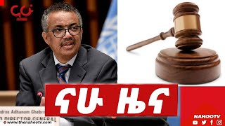 የጥር 18, 2014 የምሽት 2፡00 ዜናዎች | Nahoo Tv