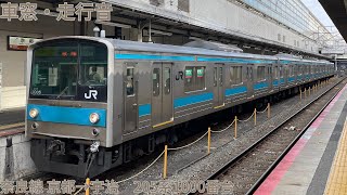 205【スカイブルーの205系】JR奈良線 奈良→宇治 / 205系1000番台(外扇モーター)