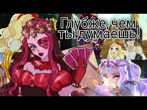 Эвер афтер глубже, чем ты думаешь |Сборник теорий и немного информации |