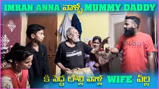 imran Anna వాళ్ళ Mummy Daddy కి పెద్ద లొల్లి వాళ్ళ Wife వల్ల | Pareshan Family