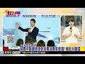 最新》蔣轟中聯總經理參加毒油專家會議！痛批太離譜@newsebc