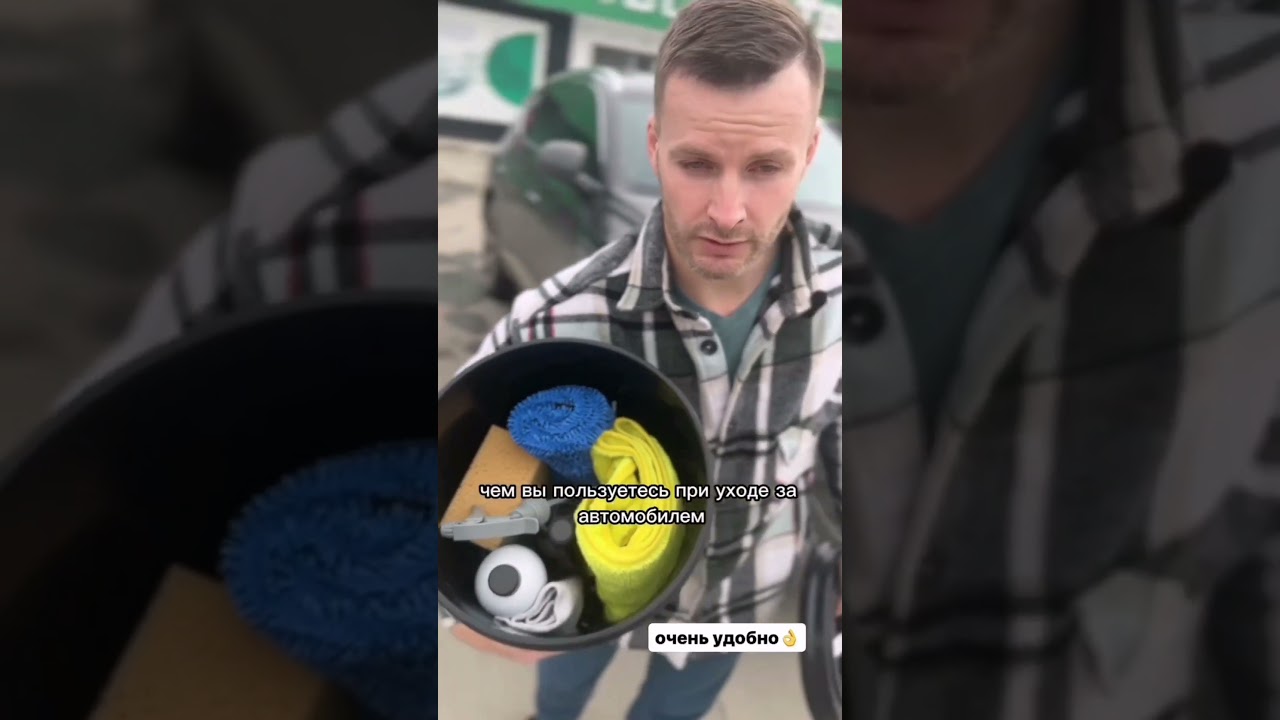 Ведро с сепаратором для мойки авто 