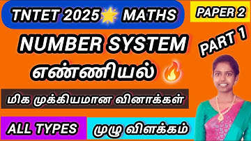 TNTET 2025🔥MATHS NUMBER SYSTEM..... எண்ணியல் 🌟