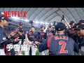 Netflixドキュメンタリー映画「戦いの向こう 侍たちの記録 2026 WORLD BASEBALL CLASSIC」本予告映像