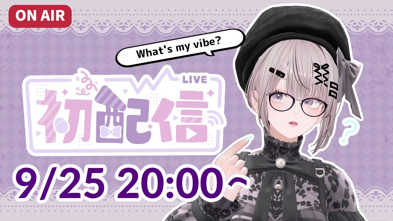 【初配信】新人VTuber、鹿紫雲（かしぐも）わらびです！【自己紹介】