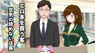 新人バイトを叱る女子大生【アニメコント】