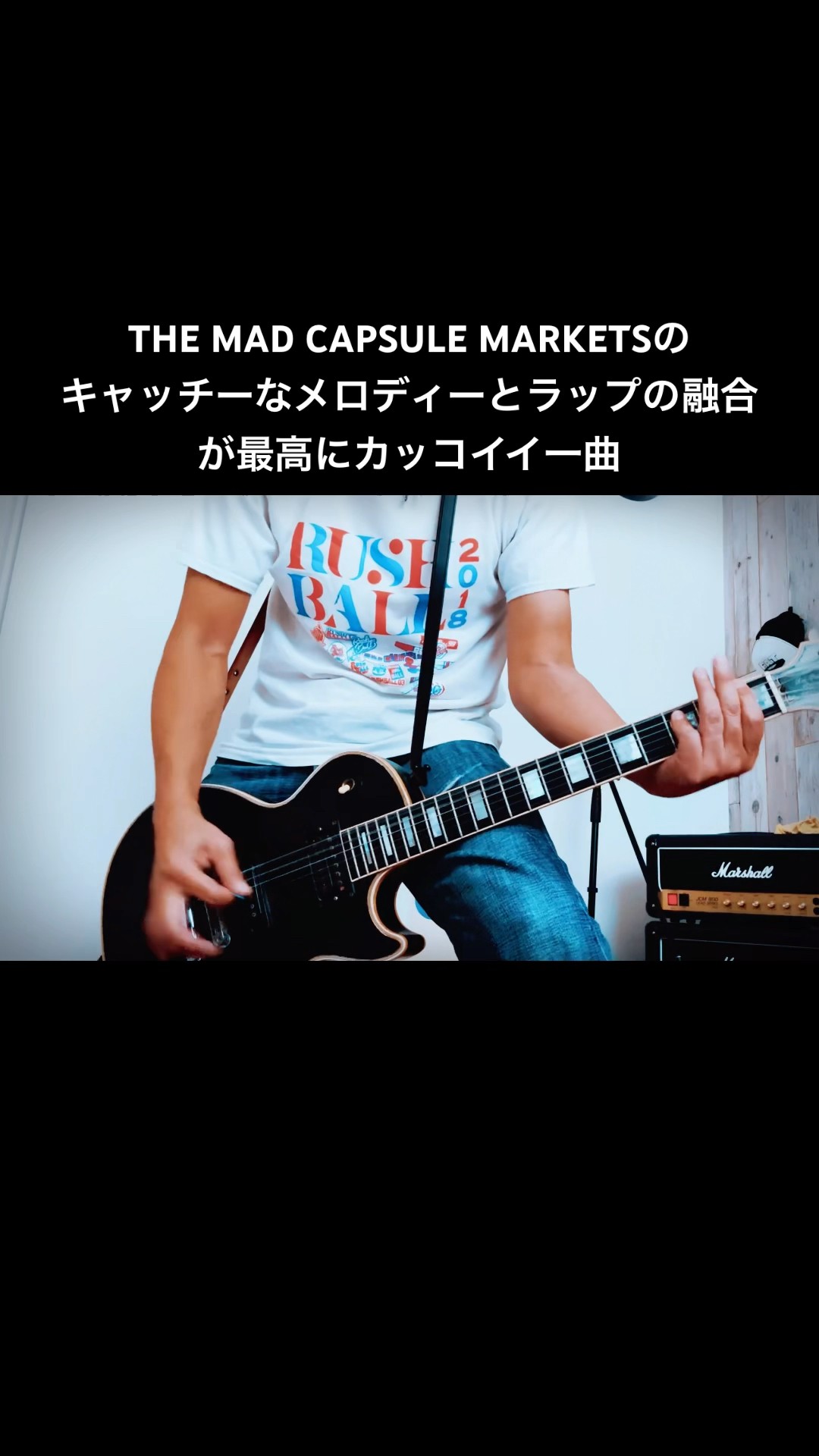 MAD CAPSULE MARKETS後期の名曲 GOOD GIRL #shorts