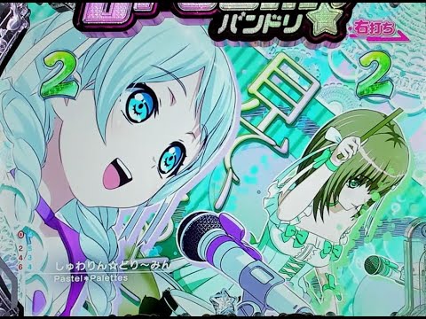 パチンコ実機　豪華オプション平和Pバンドリ　1/319　オート+循環加工 平和 Pバンドリ！Light ver. 中古パチンコ実機 [枠名：BLAST バンドリ
