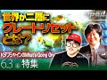 【グレートリセットとは?】世界のいまを知る、KダブシャインのWhat's Going On【特集】ダブシャイン 立澤賢一 上杉隆 舟橋明慧