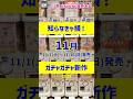 【ガチャ発売予定】見逃がし厳禁⚠️👀11月の新作ガチャガチャ35選！ #ガチャガチャ #新作 #gachagacha