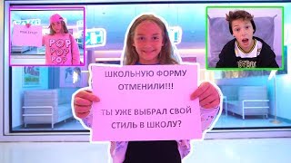 Back To School: Образы в Школу| ТЫ УЖЕ ВЫБРАЛ СВОЙ СТИЛЬ В ШКОЛУ? #backtoschool  #SupaDupaHumble