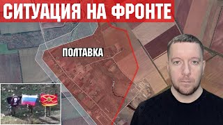 Ситуация на фронте: Россия заняла запорожскую Полтавку. Бои за Покровск и Филию.
