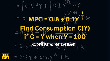 Find Consumption Function from MPC | Economic Application of Integration | Explained in Assamese