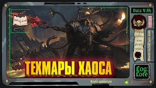 Варпсмиты и их свита | Warhammer 40 000
