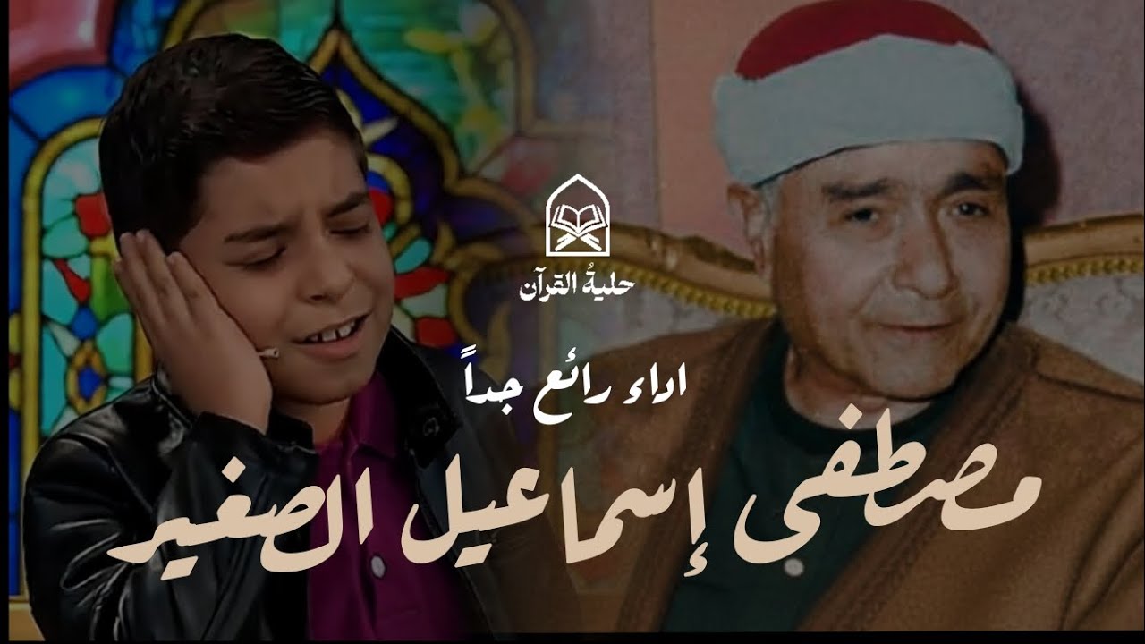 أداء رائع جداً بصوت مصطفى إسماعيل الصغير | و يعود بنا للزمن الجميل- برنامج محفل 2026