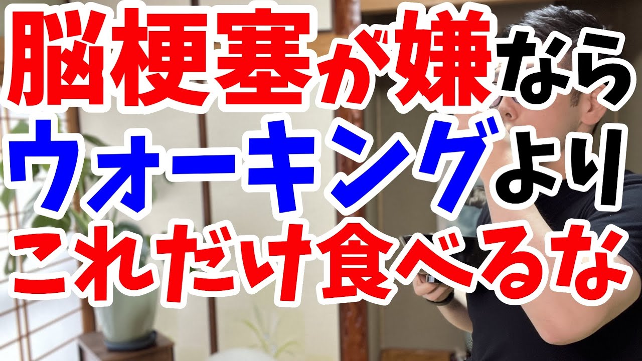 脳梗塞リスク 脳の血管が37 以上も詰まる絶対に食べないほうがいい危険な食べ物ベスト5 Youtube 脳梗塞リスク 脳の血管が37 以上も詰まる絶対に食べないほうがいい危険な食べ物ベスト5 Youtube