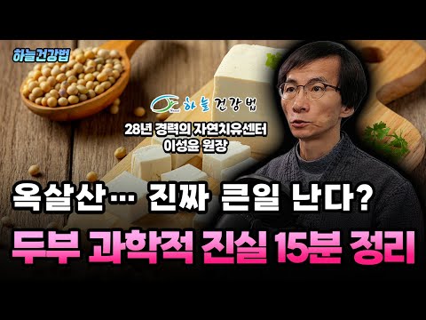 '콩 독소' 옥살산, 신장 <strong>결석</strong>, 치매까지 유발한다는데... 진짜일까요?